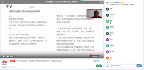 知己知企，百面不敗 計算機學院攜手華為成都軟件開發云創新中心為學生就業“云賦能”